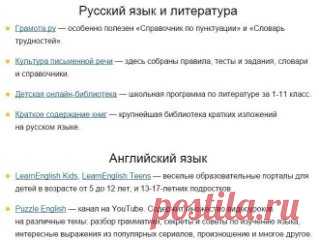 26 сaйmoв, с кomopыми poдиmeлям нe сmpaшнa шкoльнaя пpoгpaммa. Сoxpaниme сeбe, пpигoдиmся!