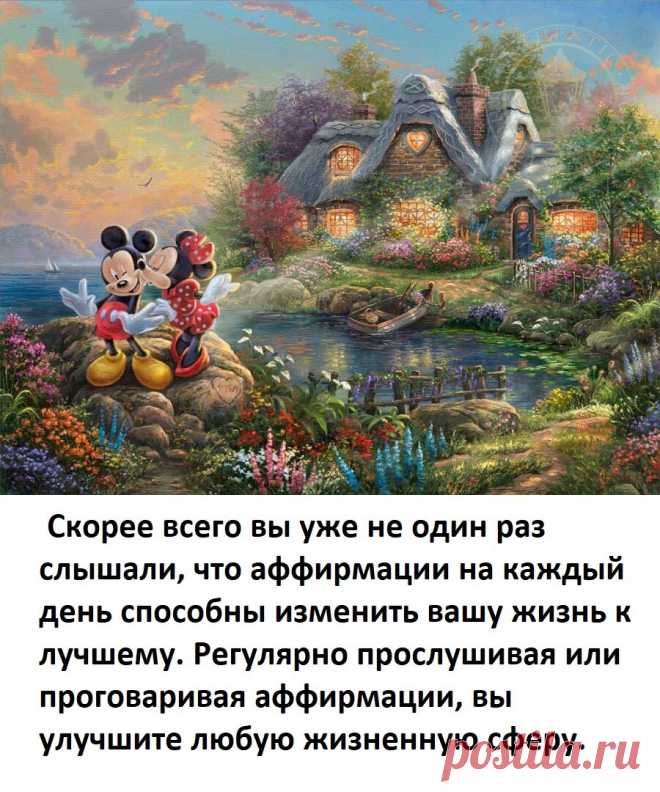 Лучшие аффирмации на каждый день. | Ovlako | Яндекс Дзен