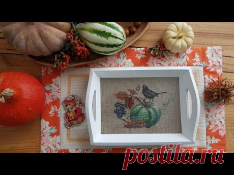 254. ВЛОГ рукодельно-бытовой: рецепт закуски, оформление вышивки в поднос и ещё кое что...