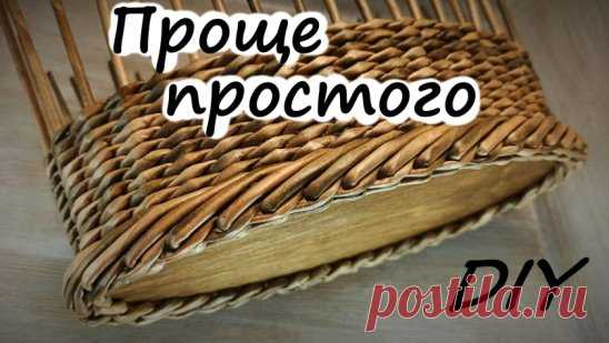 Плетём сумку из бумаги! Начало: как сплести красивый переход от фанерного дна к стенкам..
https://youtu.be/r0h773t-mlQ