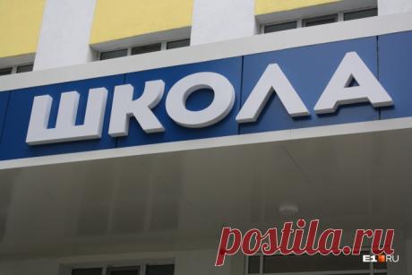 Школьный учитель рассказал о проблемах дистанта | e1.ru - новости Екатеринбурга