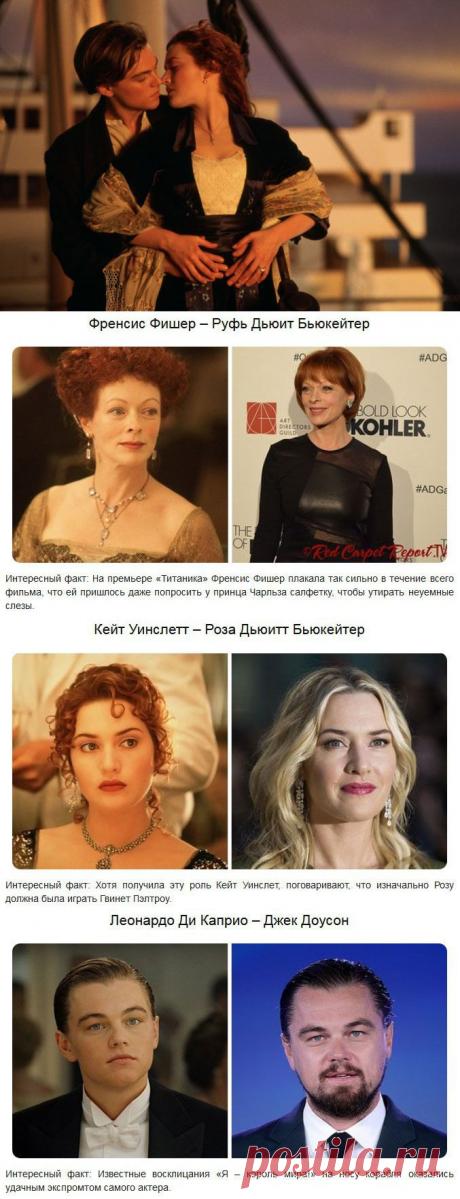 Актеры «Титаника» 17 лет спустя