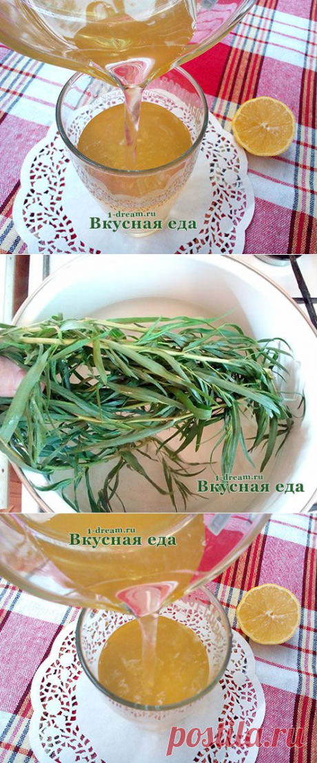 Домашний лимонад тархун -рецепт тархуновый напиток - Вкусная еда