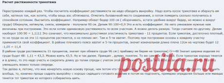 Построение основы для трикотажа. Расчет растяжимости трикотажа