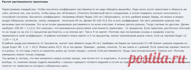 Построение основы для трикотажа. Расчет растяжимости трикотажа
