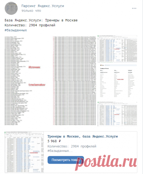 База Яндекс.Услуги: Тренеры в Москве