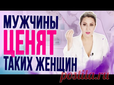 Это повышает твою ценность для мужчины