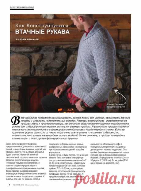 КАК КОНСТРУИРУЮТСЯ ВТАЧНЫЕ РУКАВА ROBIN MELANSON". .