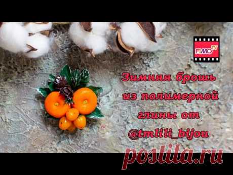 Мастер-класс: Зимняя брошь из полимерной глины FIMO/polymer clay tutorial