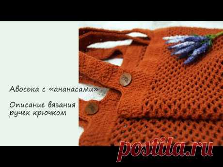 Пляжная сумка АВОСЬКА с "ананасами" крючком. Ч.4. Начинаем вязать ручки