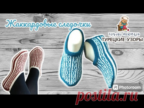 Жаккардовые тапочки-следочки 👌5спиц💚