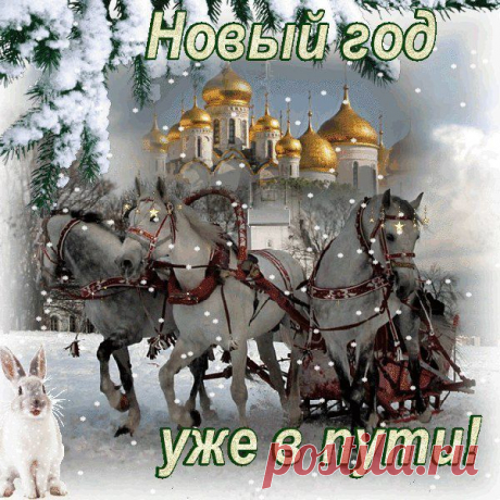 Новый год шагает по РОССИИ!!!