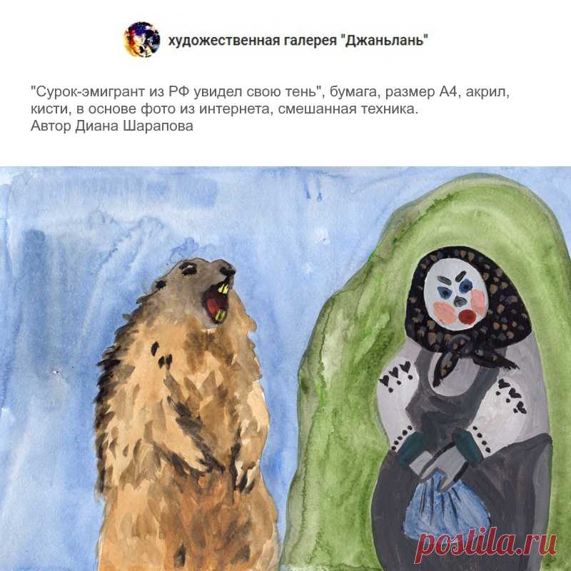 сурок, сюжетная картина