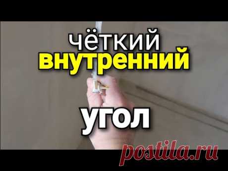 ... с помощью ЭТОГО уголка штукатурить откосы будет ПРОЩЕ. Ремонт квартир