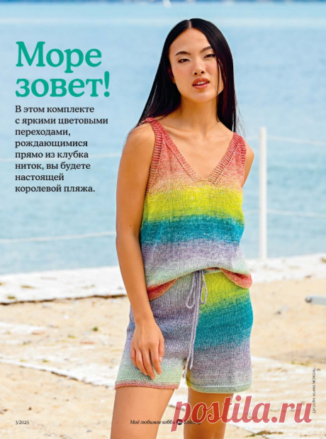 ОБЗОР ЖУРНАЛА ПО ВЯЗАНИЮ СПИЦАМИ Knitting. Вязание №3 2025 Он вам понравится! | Копилка узоров (Вязание спицами) | Дзен