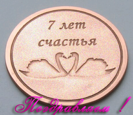 Открытки- С днём свадьбы! - Открытки - Мамино Сокровище