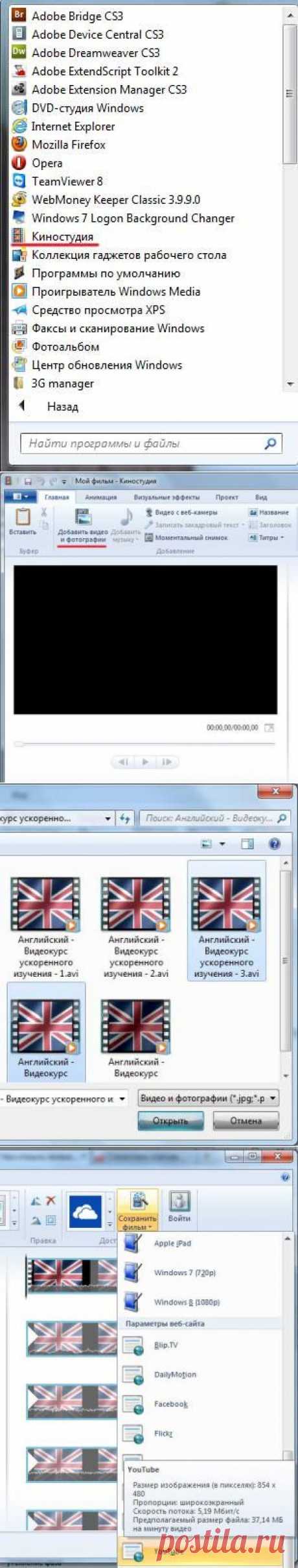 Как соединить несколько видео в одно