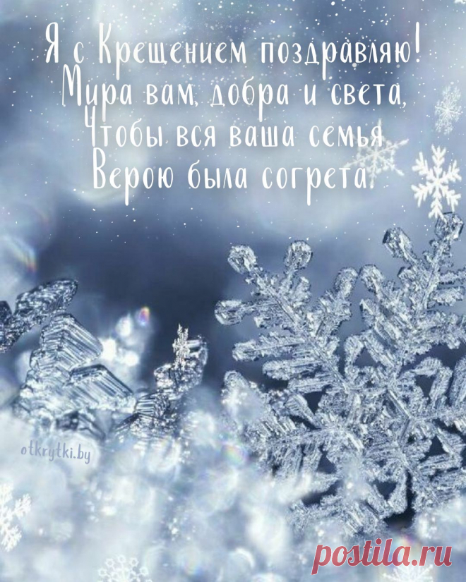 С КРЕЩЕНИЕМ ГОСПОДНИМ!