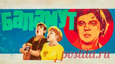 Баламут (1978) Киностудия Горького в социальных сетях:Instagram: https://www.instagram.com/gorkyfilmstudio/Facebook: https://facebook.com/gorkyfilmstudioVkontakte: https://...