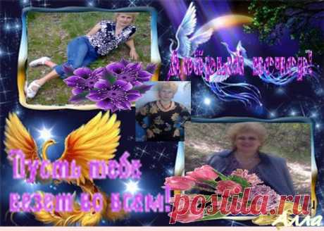 хорошего вечера