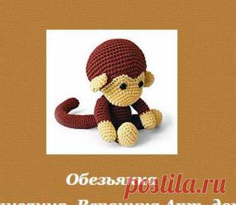 Вяжем символ нового года, обезьянку.
