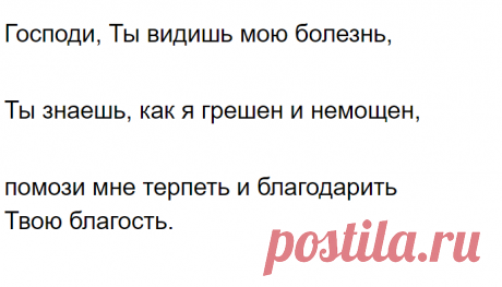 Короткая молитва к Иисусу Христу от болезней. Молитва на каждый день. | Молитвы на каждый день | Яндекс Дзен
