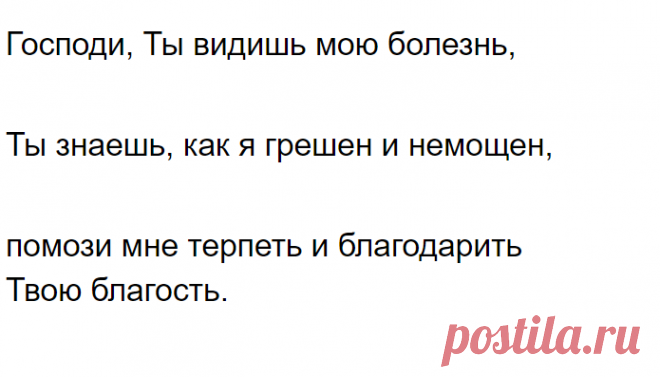 Короткая молитва к Иисусу Христу от болезней. Молитва на каждый день. | Молитвы на каждый день | Яндекс Дзен