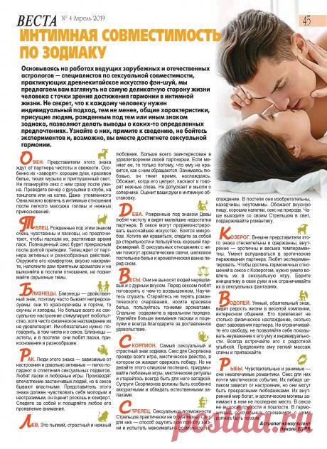 Интимная совместимость по Зодиаку