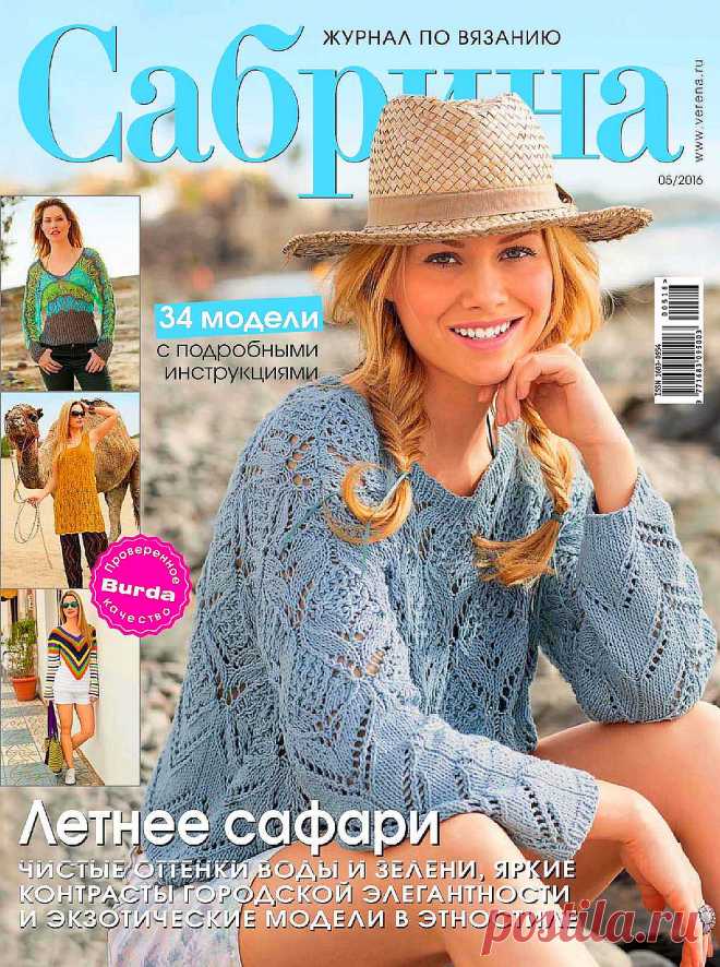 Сабрина №5 2016