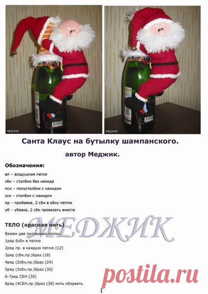 Санта Клаус на бутылку шампанского. Описание.