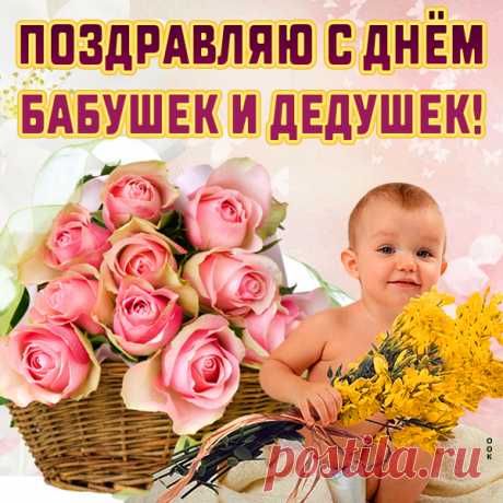 Картинка с днём бабушек и дедушек
