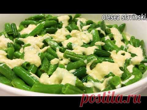 Когда жду гостей, я готовлю этот рецепт! Я никогда не ела более вкусного ужина из зеленой фасоли