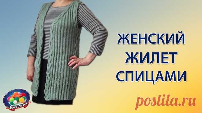 Женский жилет спицами без швов