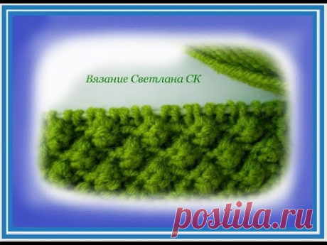 Узор спицами рельефный