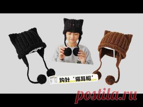 钩针猫耳帽：藏起怕风风的小耳朵，这是喵爷的本职工作
