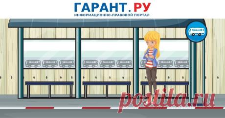 За принудительную высадку из общественного транспорта ребенка до 16 лет планируют ввести штрафы Для водителя – 10 тыс. руб, представителя перевозчика – 50 тыс. руб.