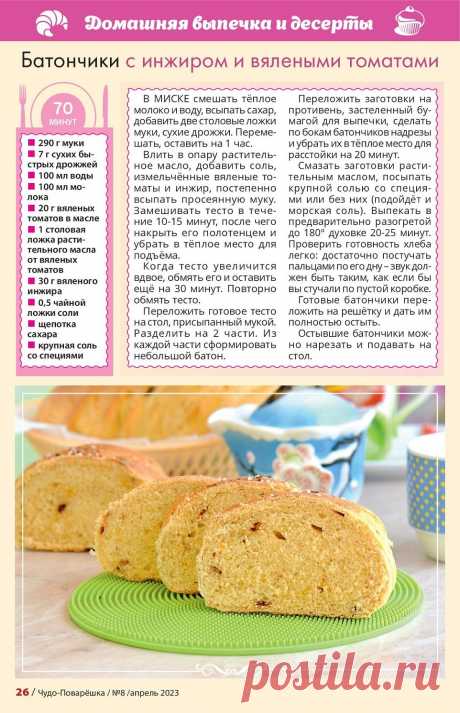 Батончики с инжиром и вялеными томатами