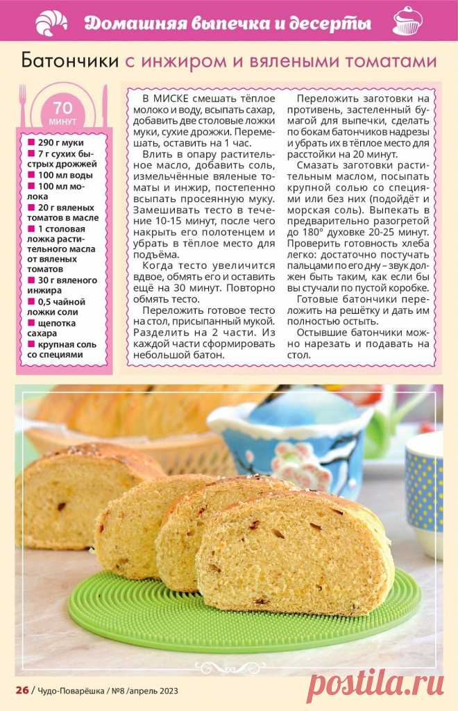 Батончики с инжиром и вялеными томатами
