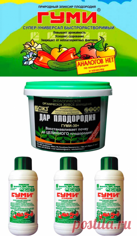 Удобрения Гуми: инструкция по применению, разновидности, отзывы