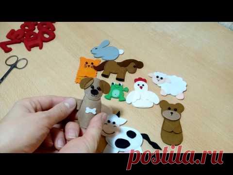 Домашние животные и цифры из фетра