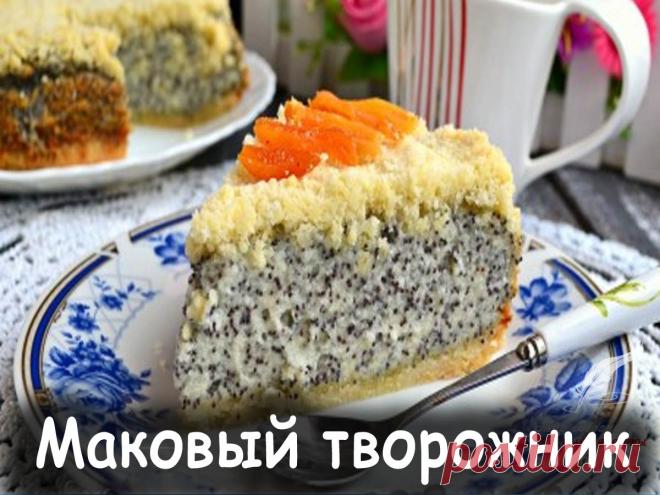 Маковый творожник - Вкусные рецепты от Мир Всезнайки