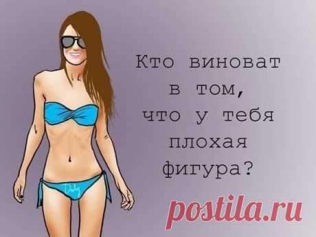 Кто виноват в том, что у тебя плохая фиг / Абсолютное здоровье