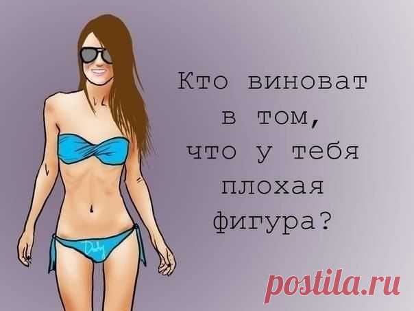 Кто виноват в том, что у тебя плохая фиг / Абсолютное здоровье