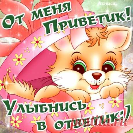 Анимационные открытки привет . Открытки привет . Привет открытки анимация