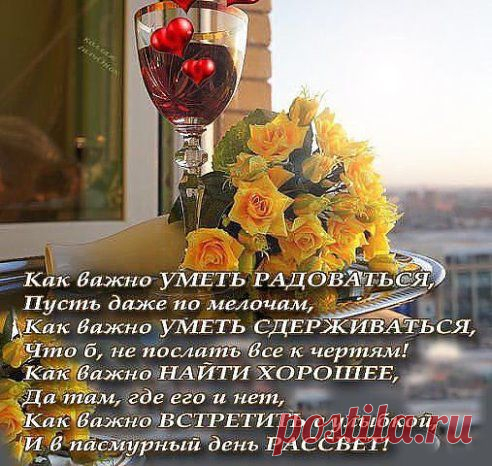 Стремясь понять всей нашей жизни суть, 
Запомнить нужно истину простую, 
Что красота порадует чуть-чуть... 
А доброта души-всю нашу  жизнь врачует!