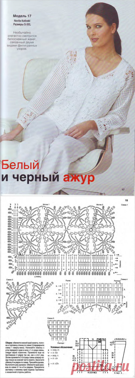 АЖУРНЫЙ БЕЛОСНЕЖНЫЙ ЖАКЕТ (крючок)