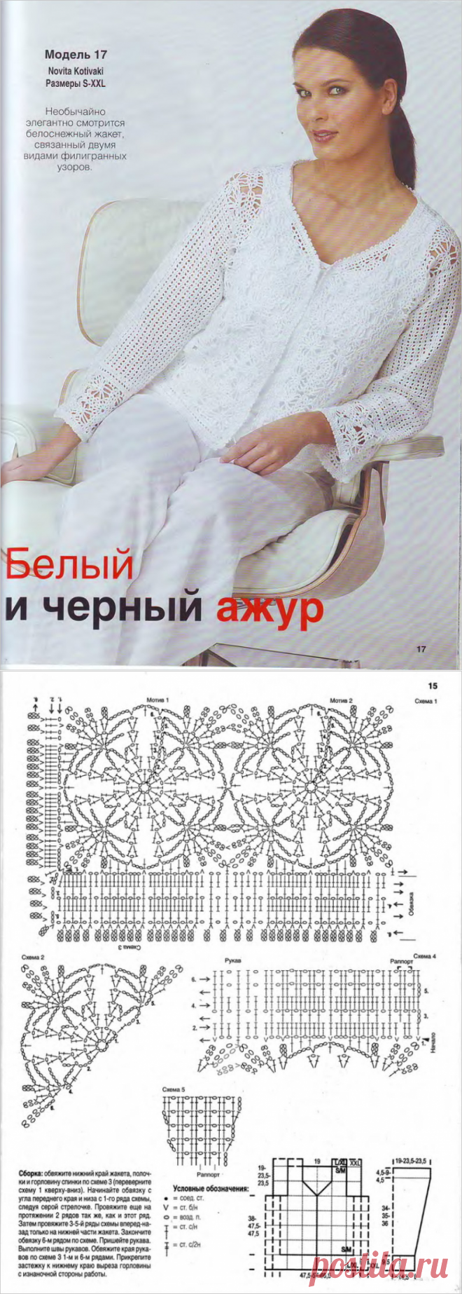 АЖУРНЫЙ БЕЛОСНЕЖНЫЙ ЖАКЕТ (крючок)