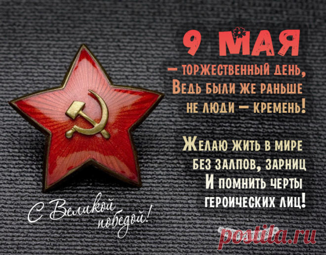 Трогательные поздравления с 9 мая в картинках и открытках