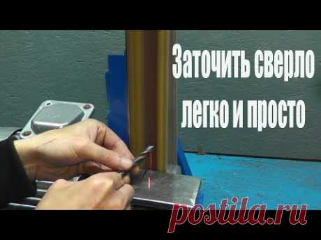 Как заточить сверло по металлу своими руками без приспособлений #2