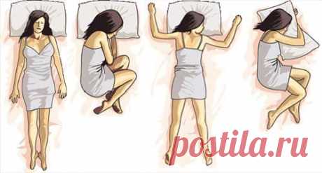 Психология: кто как спит |